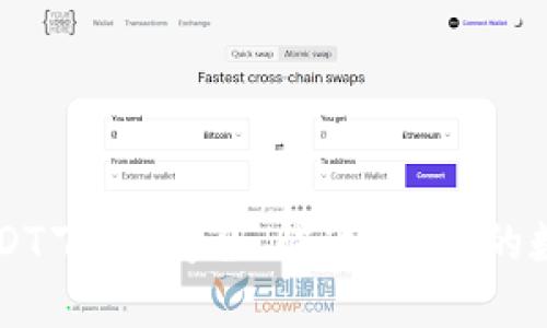 易币付虚拟币USDT下载：安全、快速、便捷的数字资产管理工具