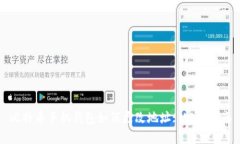 比特币手机钱包如何更改