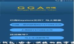 IMTakes 以太坊钱包：安全、