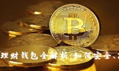 2023年数字货币投资理财钱
