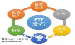 区块链钱包通道：数字资