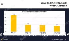 如何解决Tokenim无法打开交