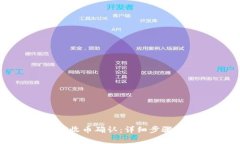 比特派钱包如何收币确认