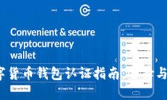 2023年欧洲数字货币钱包认
