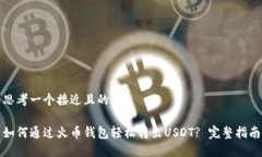 思考一个接近且的如何通