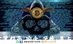   区块链钱包配置指南：安