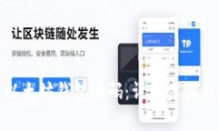 如何修改以太坊钱包密码