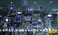 OKEx交易所简介：全面解析