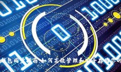 比特币钱包同步指南：如