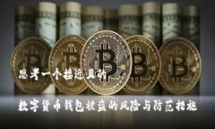 思考一个接近且的数字货