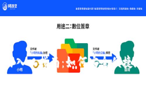 TRX钱包链交易入口指南：如何安全便捷地进行TRX交易
