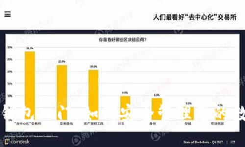 比特币钱包入门：如何安全管理您的数字资产