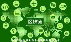 加密钱包注册无法寻找密