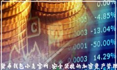 数字货币钱包小麦官网：