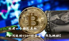 思考一个接近且的如何追