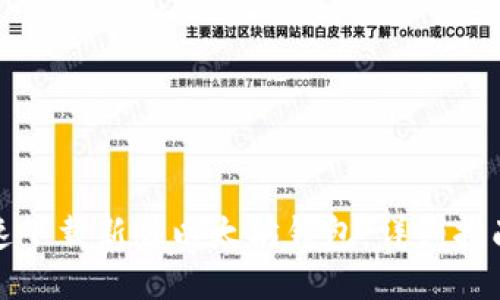 如何快速下载新版以太坊钱包：详细指南与技巧