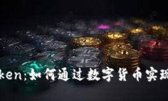 生态钱包Token：如何通过数
