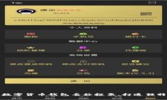 如何进行数字货币钱包名