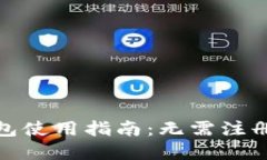 加密货币钱包使用指南：