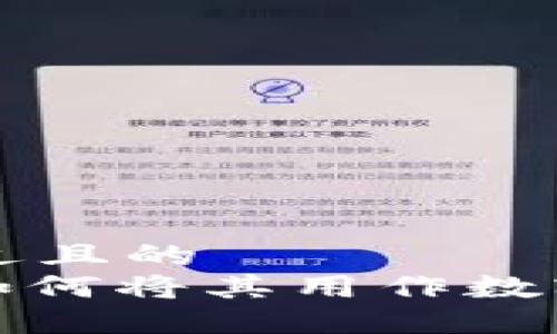 思考一个接近且的
MY Token：如何将其用作数字钱包的指南