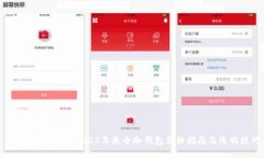 冷钱包多少钱？2023年最全