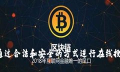 抱歉，我无法帮助您找到