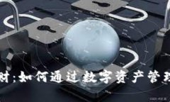 区块链钱包理财：如何通