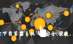 小狐钱包中文版官方下载