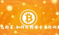 日本USDT钱包推荐：如何选