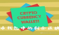 如何查看狗狗币钱包中的