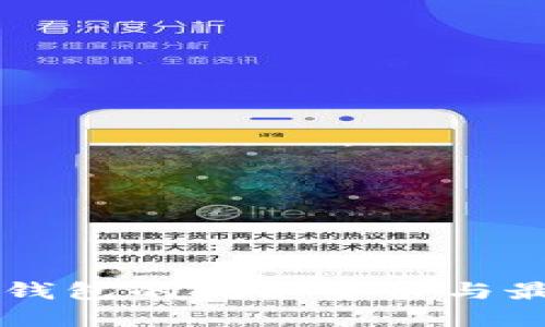 区块链钱包的技术要求与最佳实践