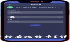 如何查询自己是否持有比