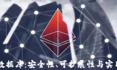 区块链钱包数据库：安全