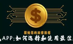    下载数字钱包APP：如何