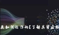 比特币钱包是如何运作的