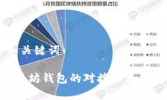 ### 和关键词IUC与以太坊钱