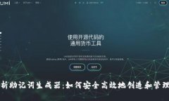 全面解析助记词生成器：