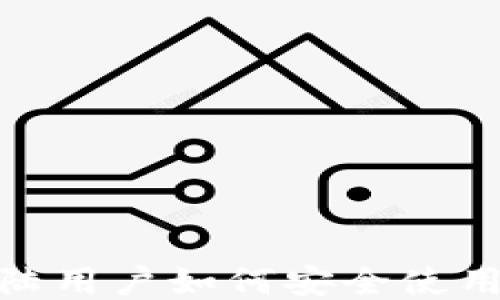 
Gate.io 大陆用户如何安全使用及合规攻略