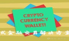 欧意交易平台：一站式金