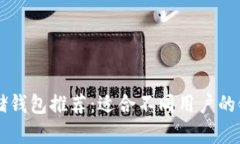 比特币存储钱包推荐：适