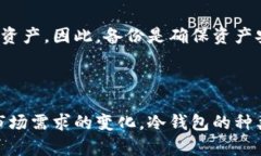   币圈冷钱包详解：什么是