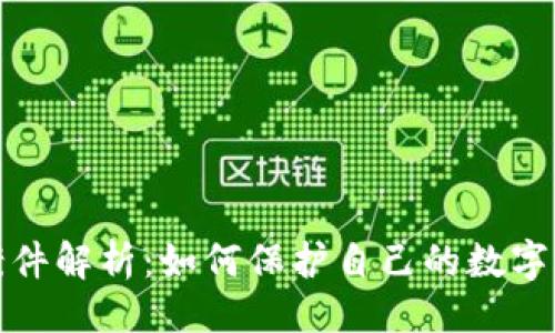 ```xml
虚拟币案件解析：如何保护自己的数字资产安全