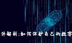 ```xml虚拟币案件解析：如