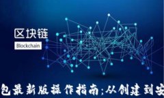 以太坊在线钱包最新版操