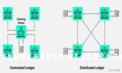 USDT钱包如何进行资金冻结