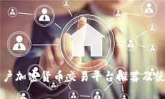 中国用户加密货币交易平
