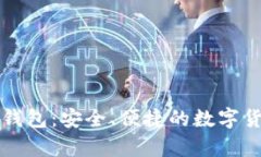 比特币线下交易钱包：安
