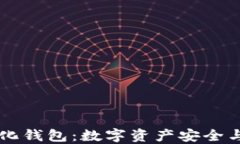 区块链虚拟化钱包：数字