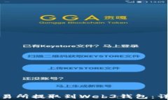 如何将欧意币从交易所提