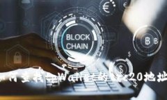 如何查找tpWallet的trc20地址